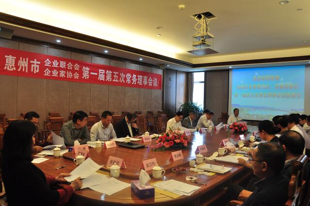 惠州市企業(yè)聯(lián)合會(huì)企業(yè)家協(xié)會(huì)第一屆第五次常務(wù)理事會(huì)議在我司召開(kāi)