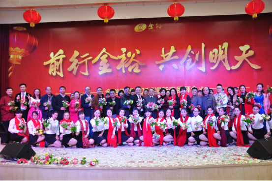 “前行金裕，共創(chuàng)明天”公司新年團(tuán)拜會(huì)