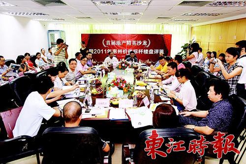 2011年07月29日 首屆地產(chǎn)精英沙龍暨2011年樓盤評鑒活動【東江時報(bào)】