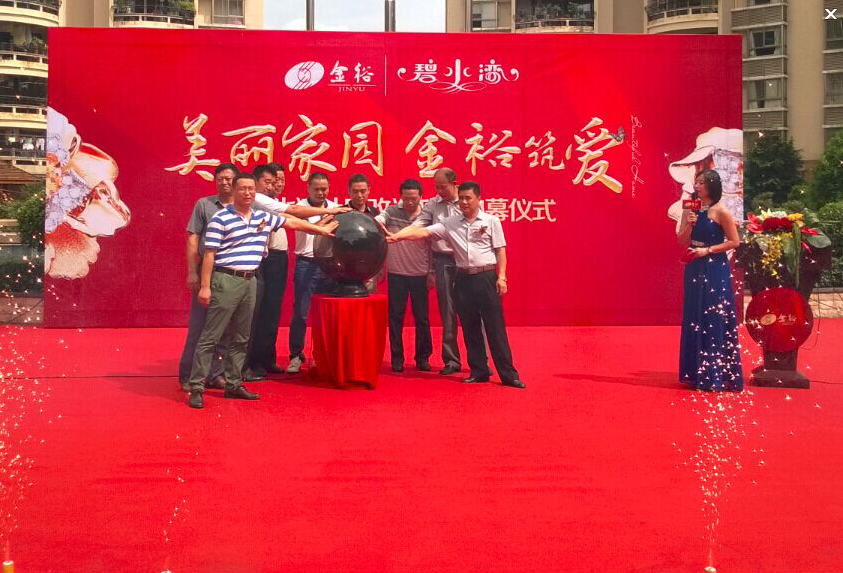 金裕碧水灣社區(qū)改造升級(jí)啟幕儀式圓滿舉行