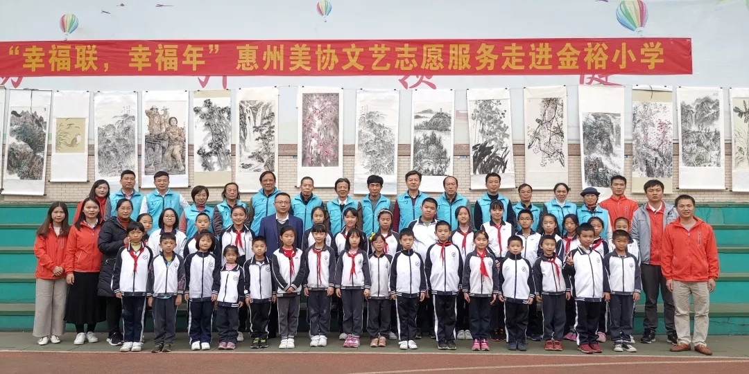 【金裕.活動】“幸福聯(lián)，幸福年”惠州美協(xié)文藝志愿服務走進金裕小學